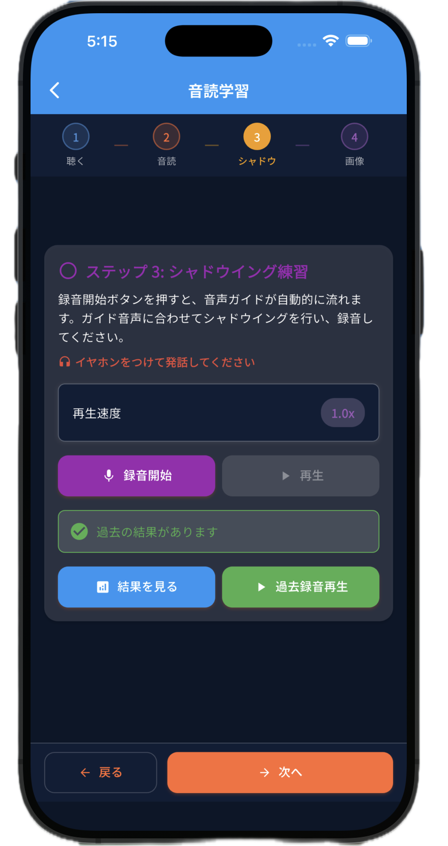 Reader アプリ Step 03 — Shadowing 画面